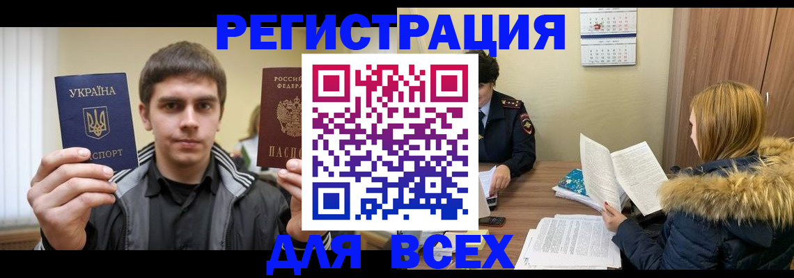 прописка регистрация в Камышине