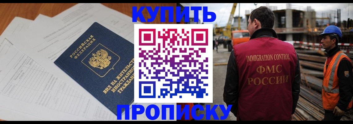 прописка в Камышине