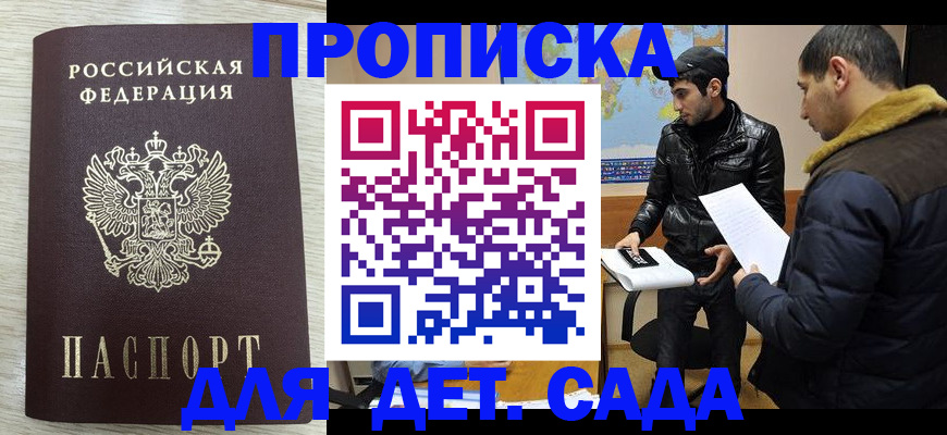 прописка штамп в Камышине