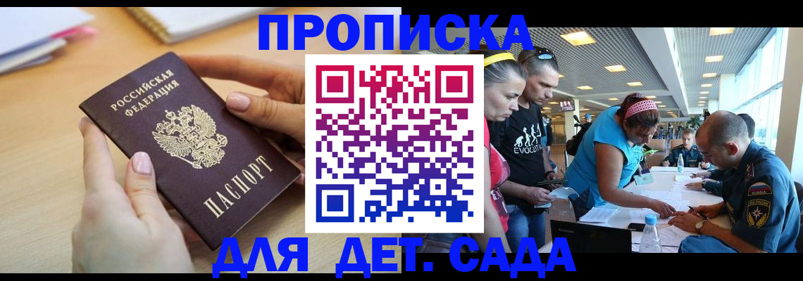 прописка от собственника в Камышине